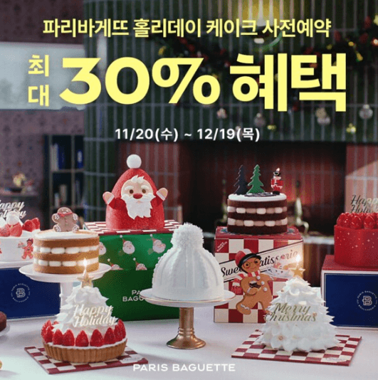 크리스마스 케이크 예약
크리스마스 케이크 혜택
크리스마스 케이크 사전 예약
투썸플레이스 크리스마스 케이크
파리바게뜨 크리스마스 케이크 예약
뚜레쥬르 크리스마스 케이크 혜택
스타벅스 크리스마스 케이크
그랜드 인터컨티넨탈 케이크 예약
파스쿠찌 크리스마스 케이크 할인
공차 크리스마스 케이크
포시즌스 호텔 크리스마스 케이크
크리스마스 디저트 추천
크리스마스 홀케이크 할인
크리스마스 케이크 추천
크리스마스 사전 예약 혜택
연말 케이크 할인