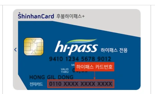 하이패스 후불카드 번호 위치 안내(맨 아래 작은 숫자)