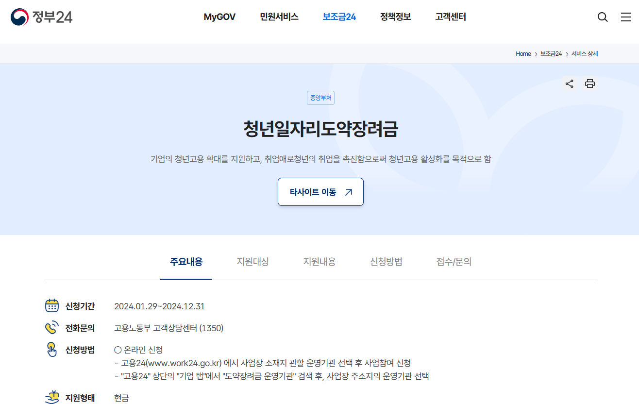 청년일자리도약장려금 신청 청년 고용 지원의 모든 것