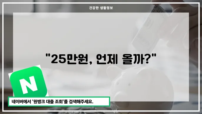 전국민 25만원 지원금 지급일 : 언제 받을 수 있을까? 지원금 지급일 총정리!