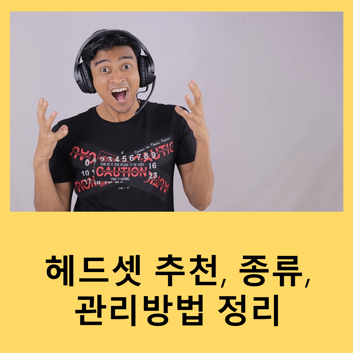 헤드셋