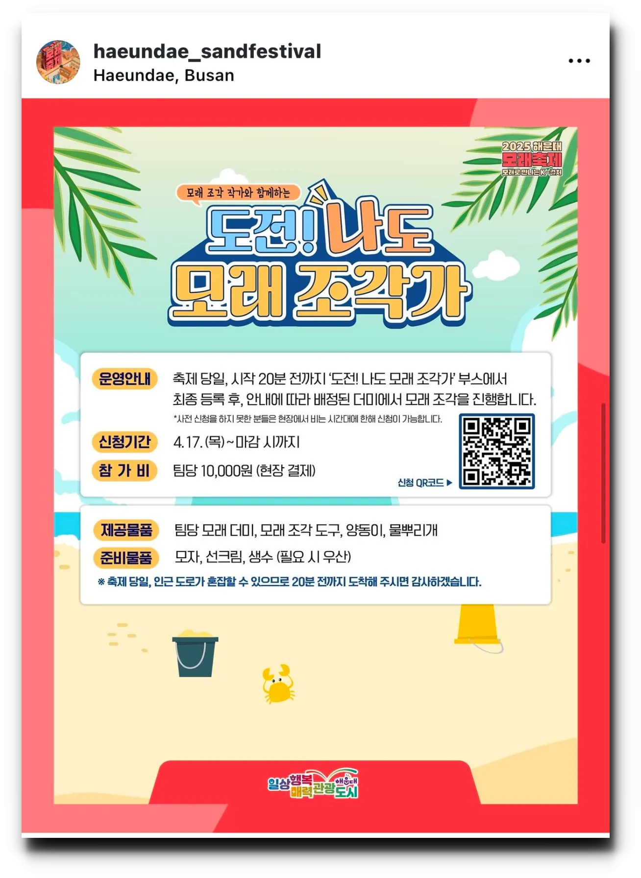 해운대-모래축제-조각-참가