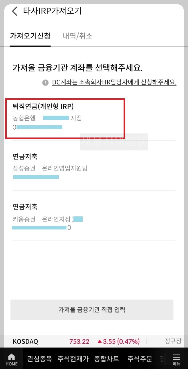가져올-퇴직연금-irp-선택