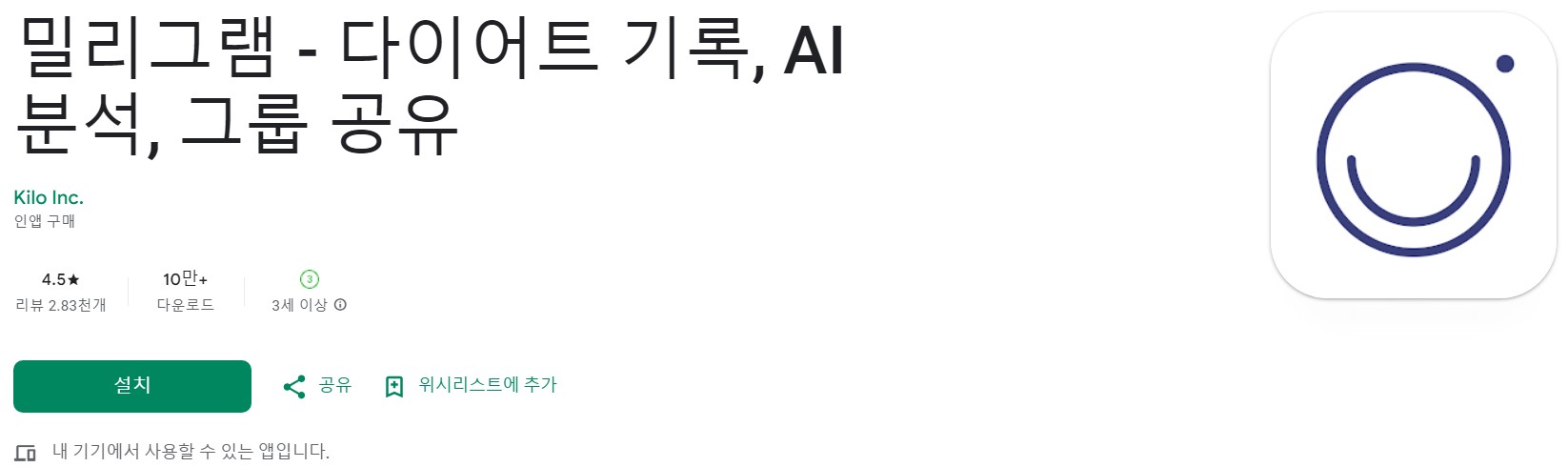 밀리그램앱 소개