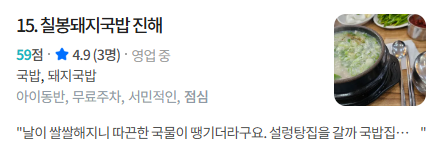 돼지국밥
