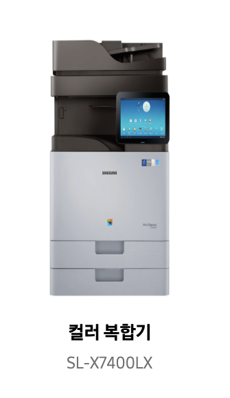 삼성프린터 SL-X7400LX 드라이버 다운받기