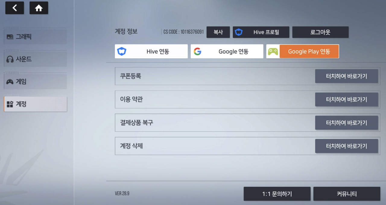 스타시드 계정 정보