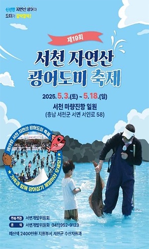 서천 자연산 광어 도미 축제 일정