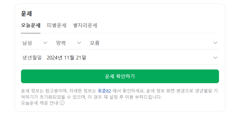 2025년 신년운세 무료 사이트 추천
