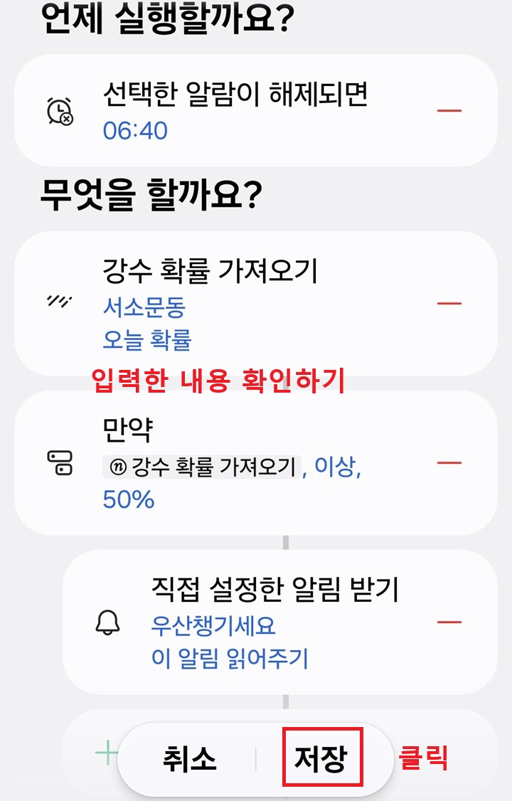 입력한 실행조건과 동작 내용 보임