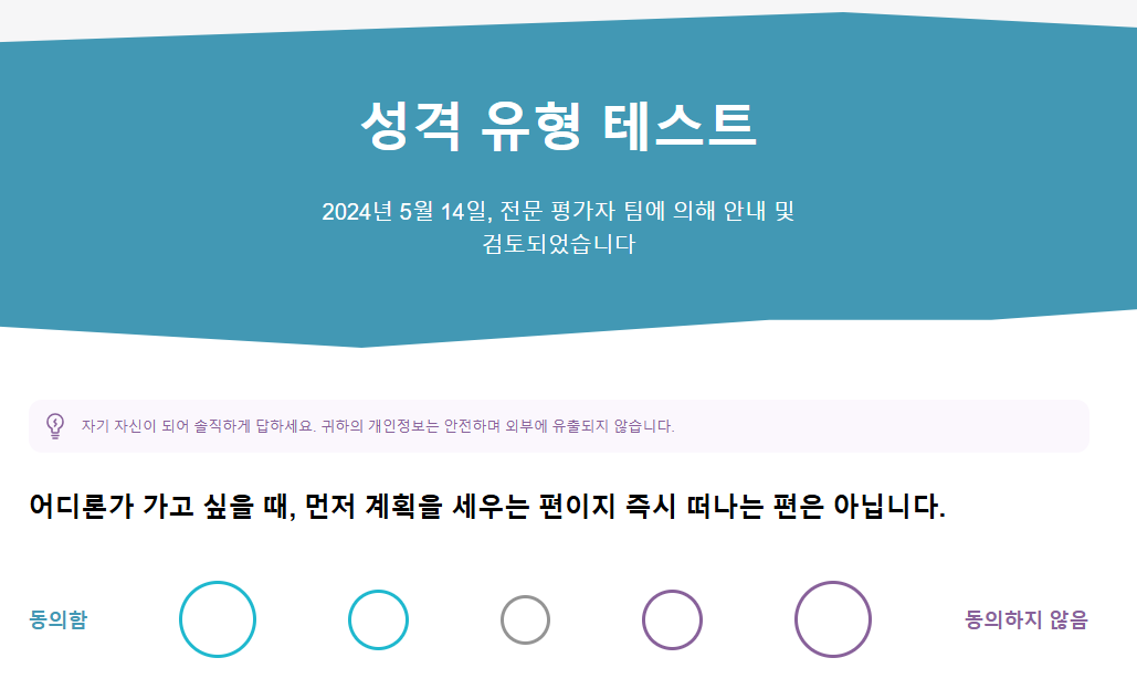 MBTI 무료 검사 절차