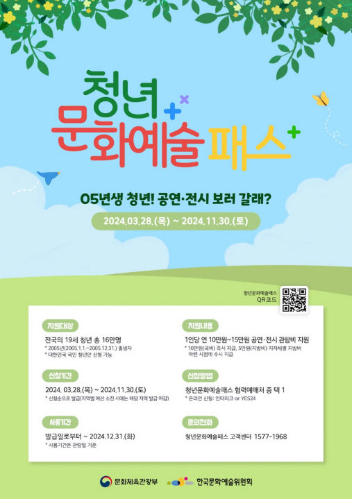 경북-청년문화예술패스