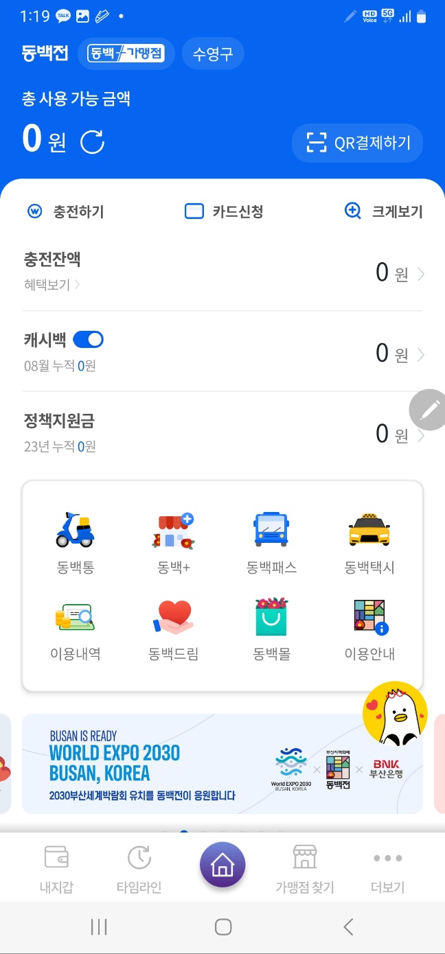 동백전-모바일