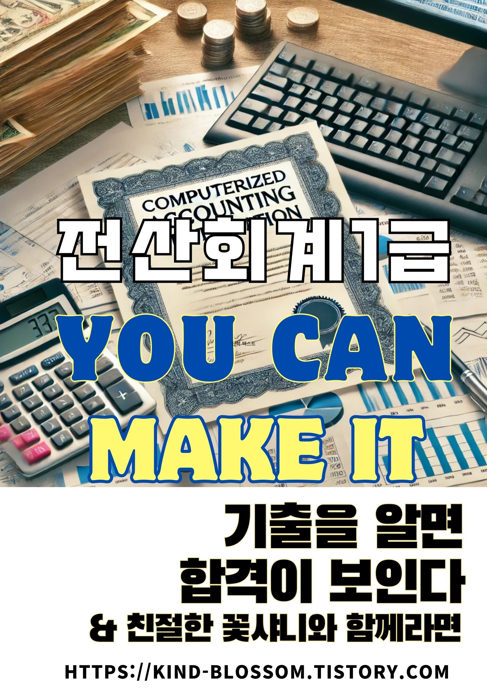 전산회계1급 기출문제 분석