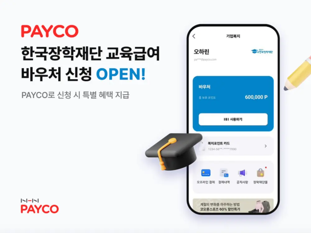 교육급여 바우처-간편결제-안내