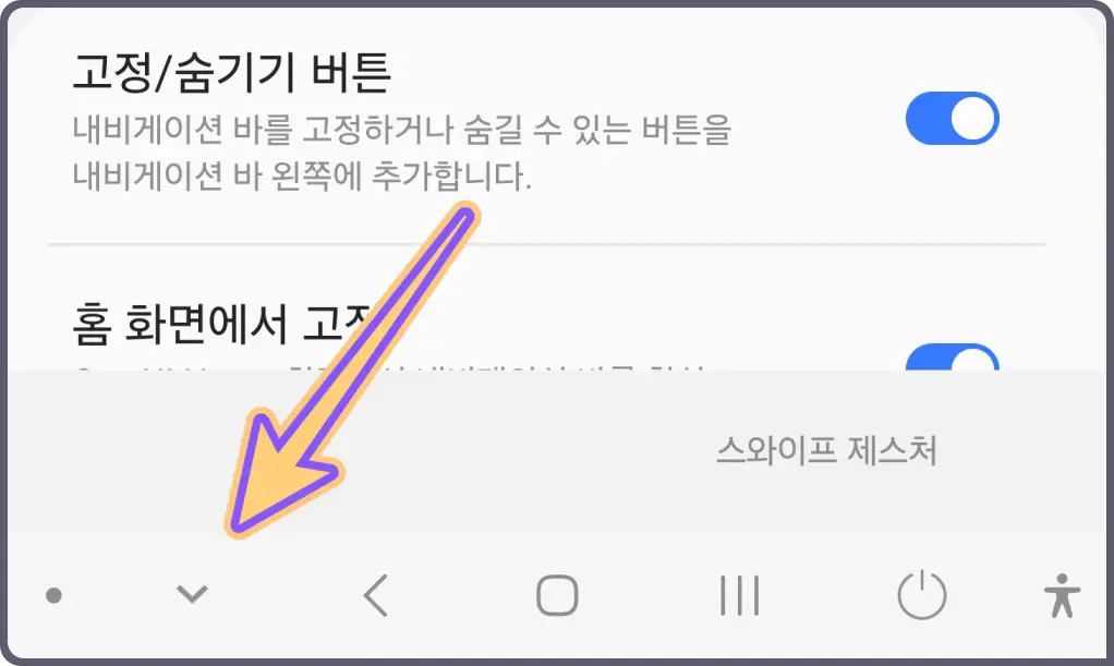 갤럭시-내비게이션바-화면-캡쳐-방법