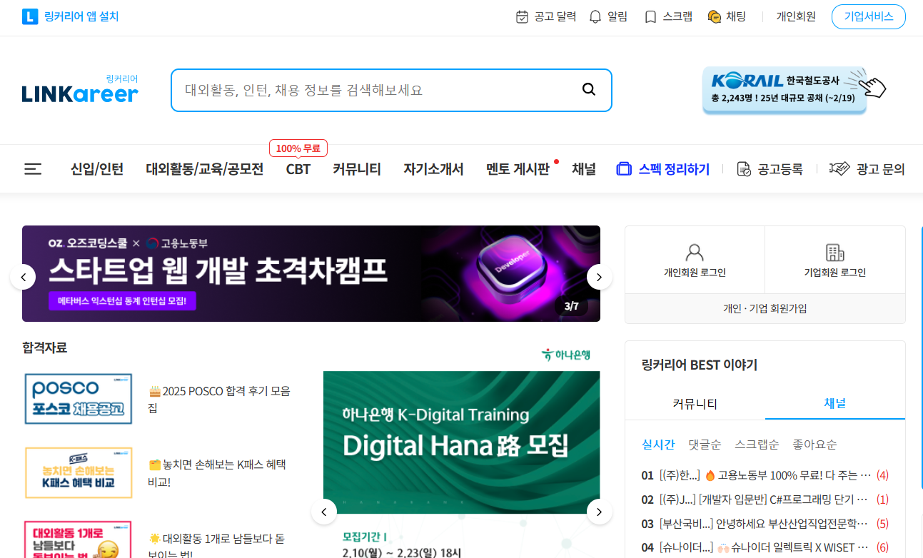 대외활동 링커리어 홈페이지 바로가기(출처-홈페이지)
