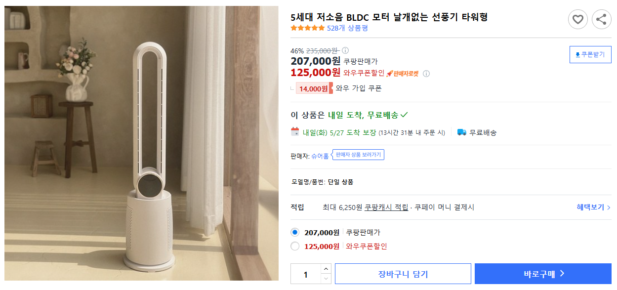 5세대-저소음-BLDC-모터-날개없는-선풍기-타워형