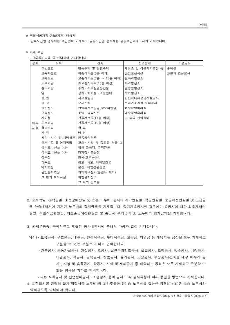 건설공사의직접시공계획서