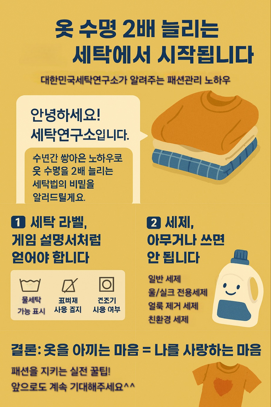 alt="세탁 라벨 확인, 세제 선택, 의류 보관까지 옷 수명 늘리는 4가지 실전 세탁법"