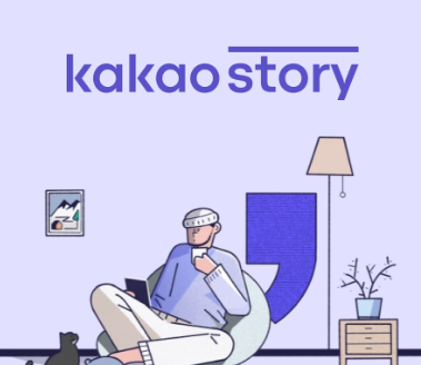 카카오 스토리 pc버전 사이트 이용방법