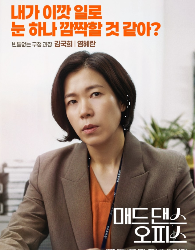 영화 매드 댄스 오피스 쿠키영상 관람후기-존잼!