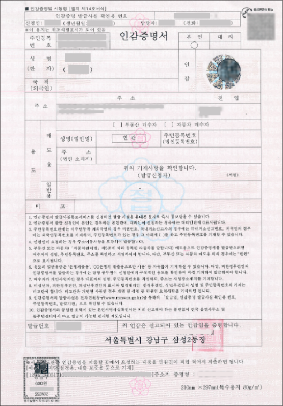 인감증명서 예시