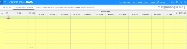 통합 고용 세액공제