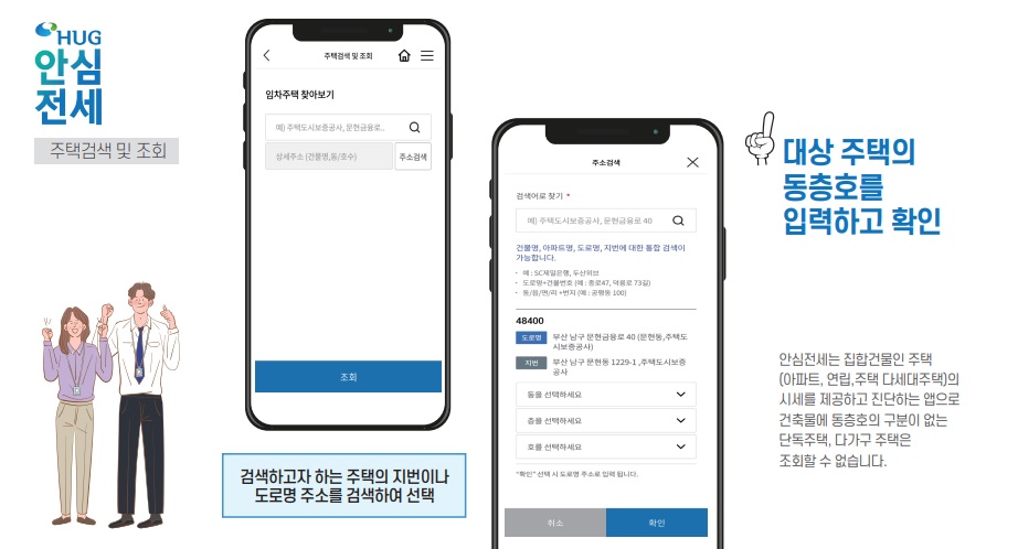 2023년 HUG 안심전세앱 활용가이드 전세사기 미리예방 팁