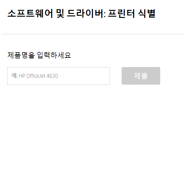 프린터 모델명 검색