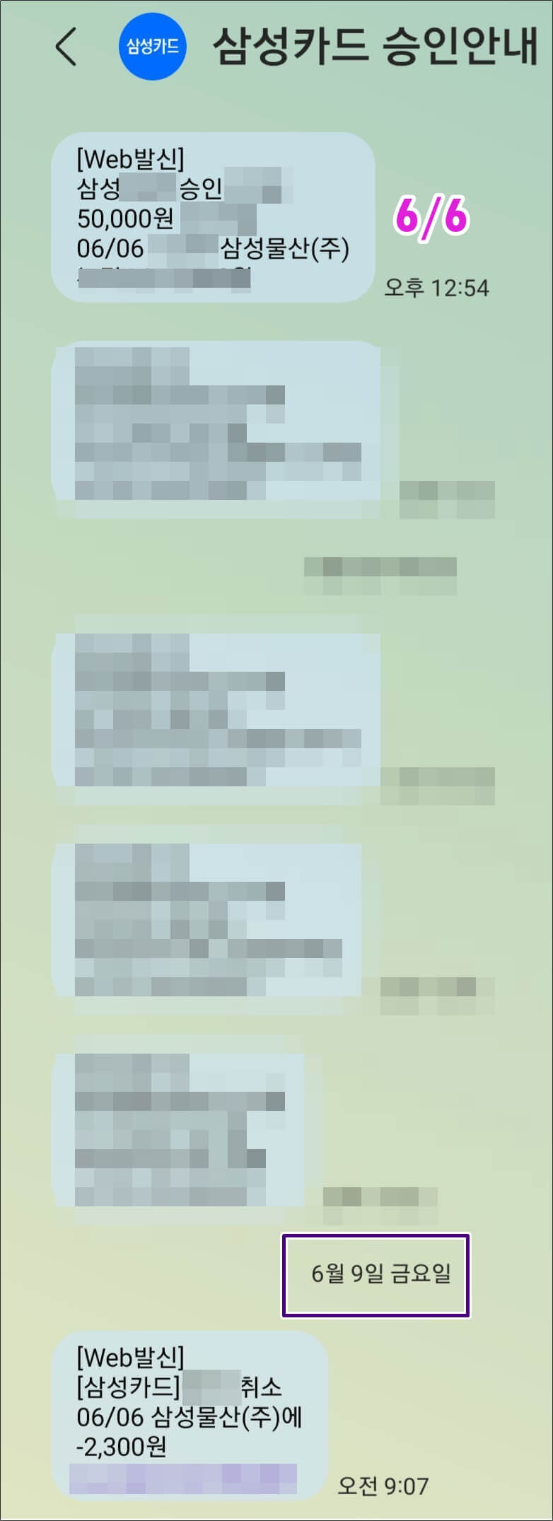 모바일베이코인 카드자동취소 문자