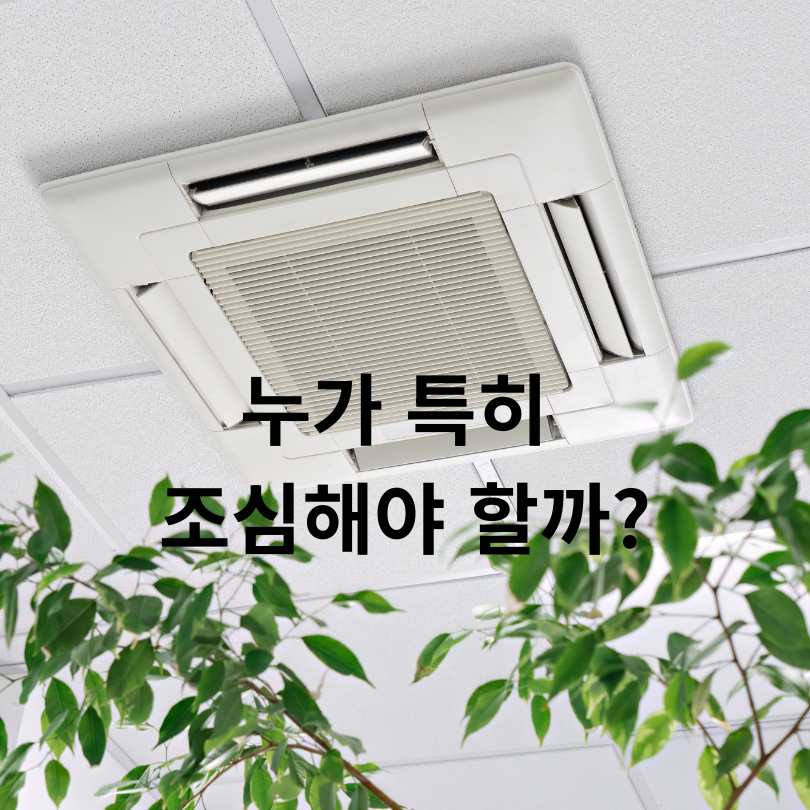 냉방병 증상부터 예방법