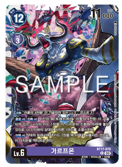 디지몬TCG 신규 부스터팩 BT17 시크릿 크라이시스 살펴보기 / BT17-070 가르프몬
