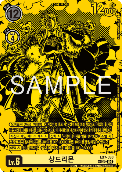 디지몬카드게임 테마부스터팩 EX7 디지몬 리버레이터 수록 카드 리스트 EX7-030 상드리몬 희소 레어