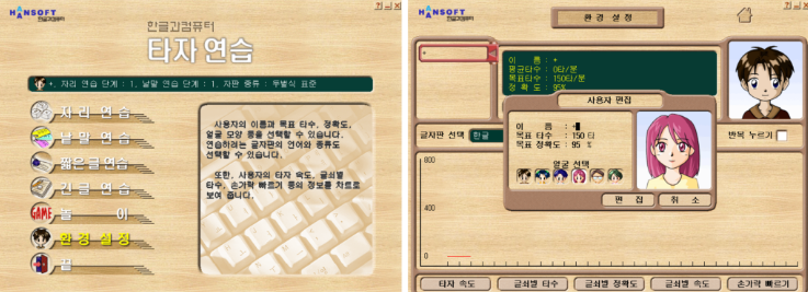 한컴타자연습 구버전