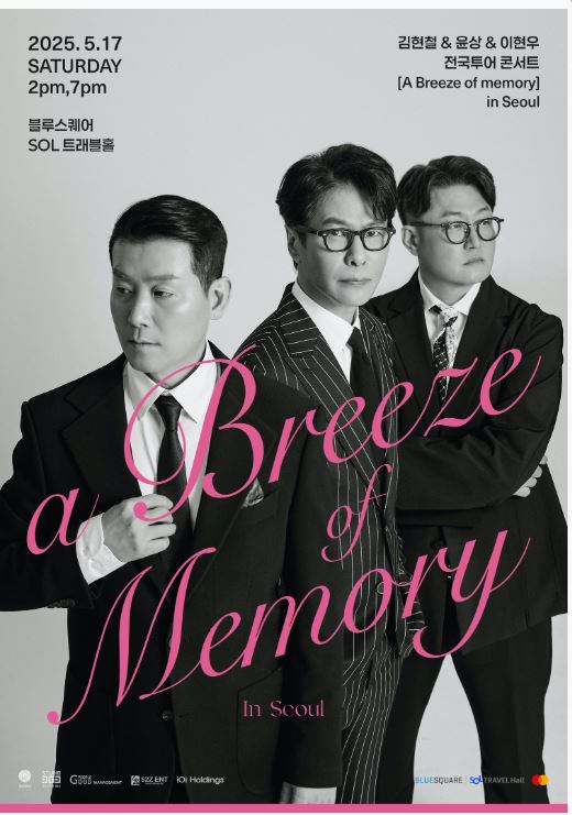 김현철·윤상·이현우의 '브리즈 오브 메모리Breeze of Memory’ 첫 번째 콘서트를 연다.