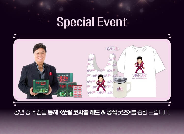 남진 광명 콘서트 예매: 2025 60주년 전국투어