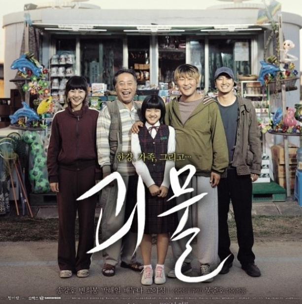 영화 괴물 포스터