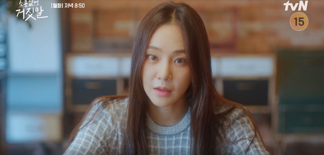 소용없어거짓말_15회