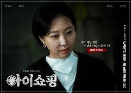 아이쇼핑 염정아