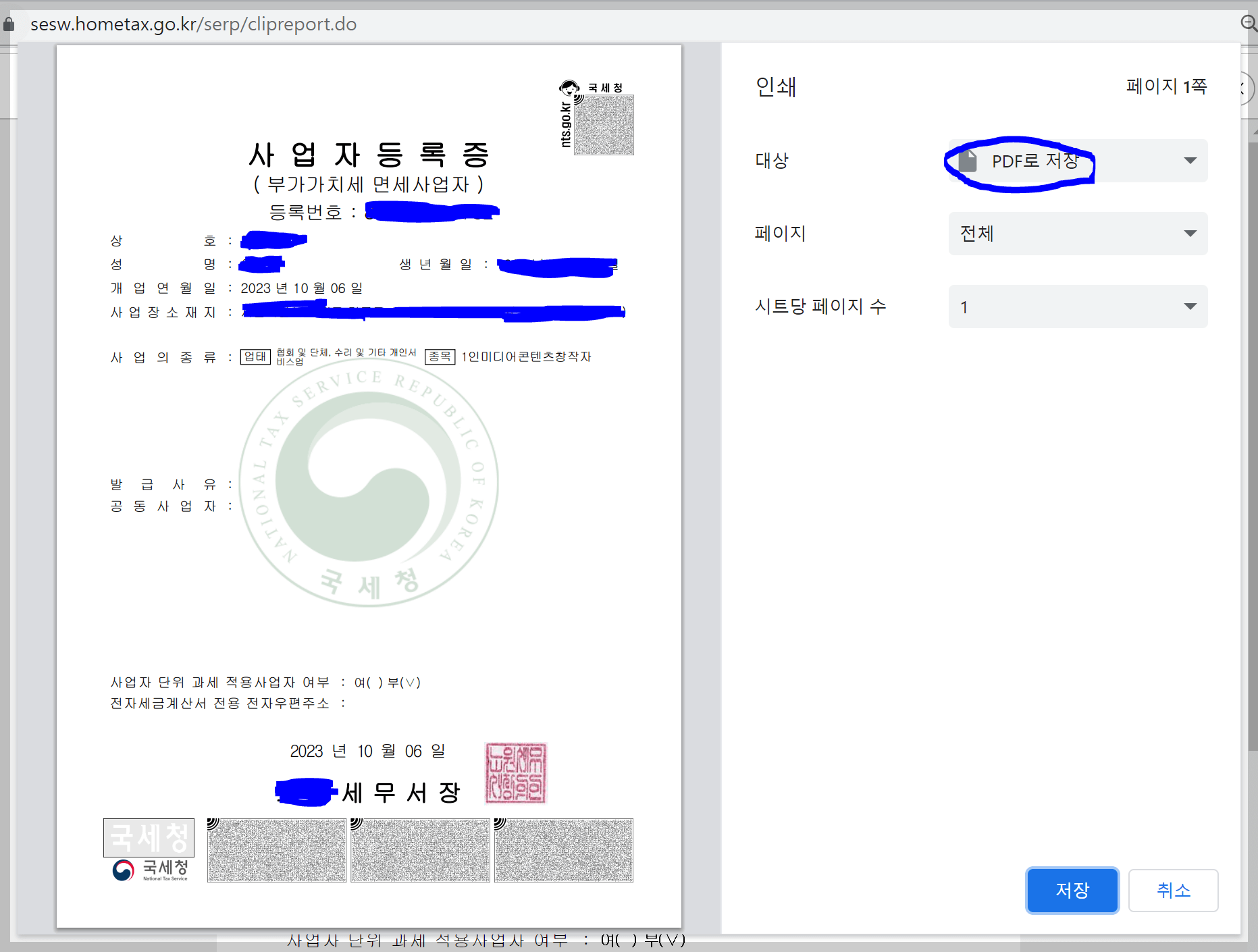 사업자등록증 신청 발급 방법