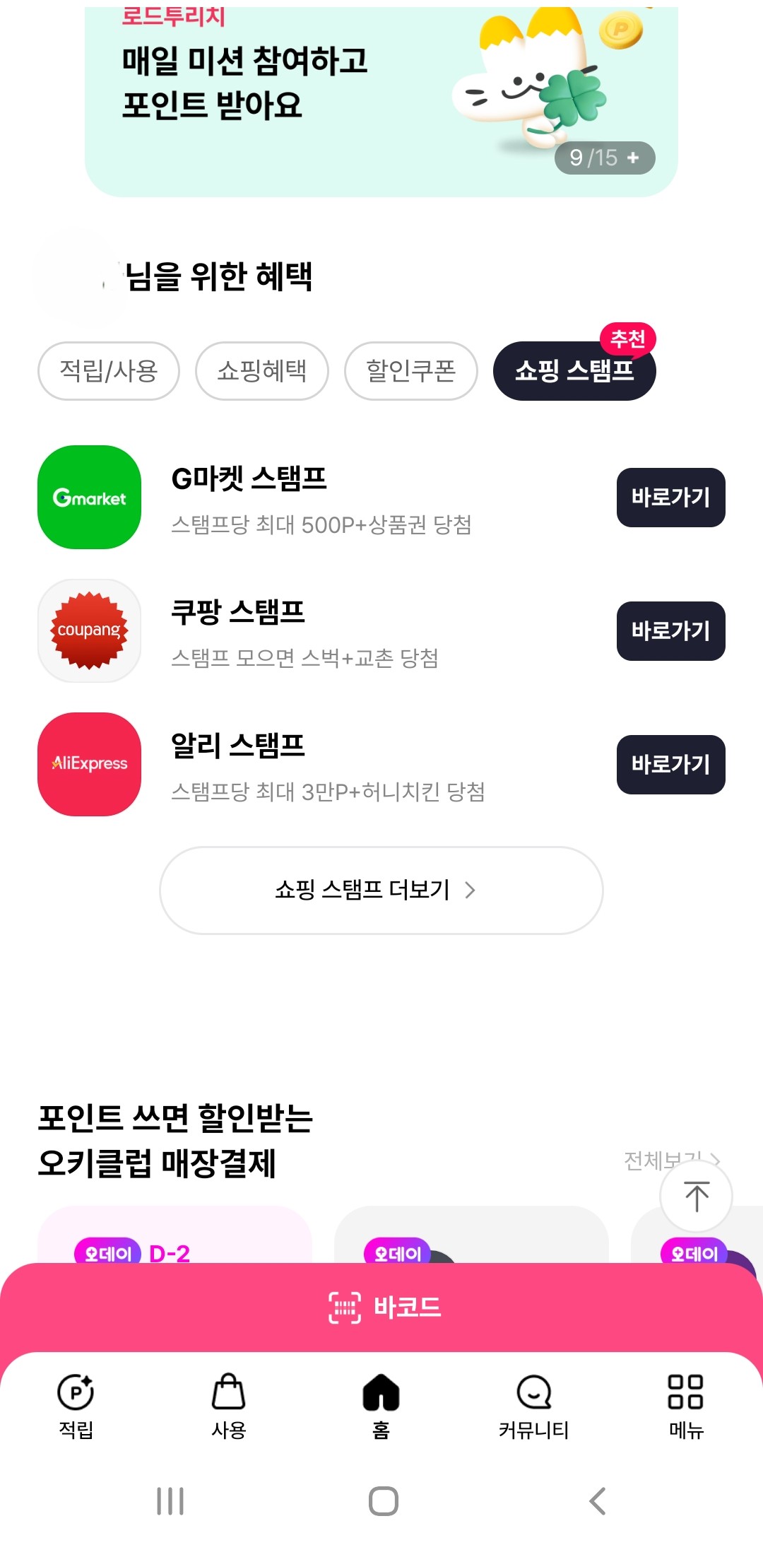 쿠팡 쇼핑하고 100% 쿠폰 받기 관련 이미지