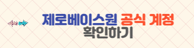 공식계정확인