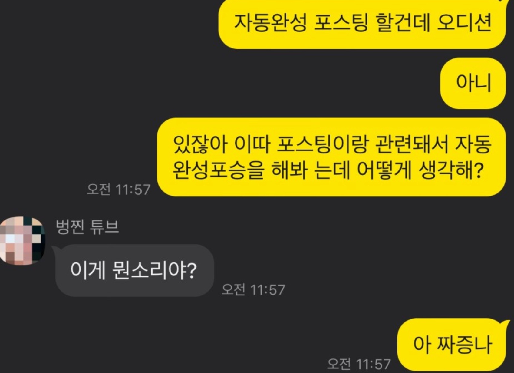 아이폰 자동완성 끄기 카카오톡