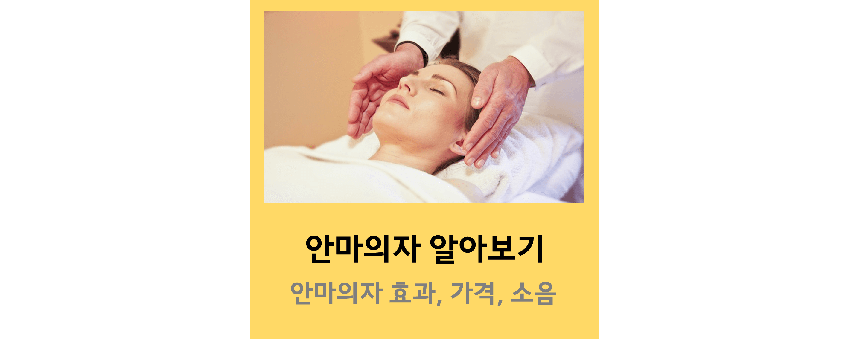 안마의자