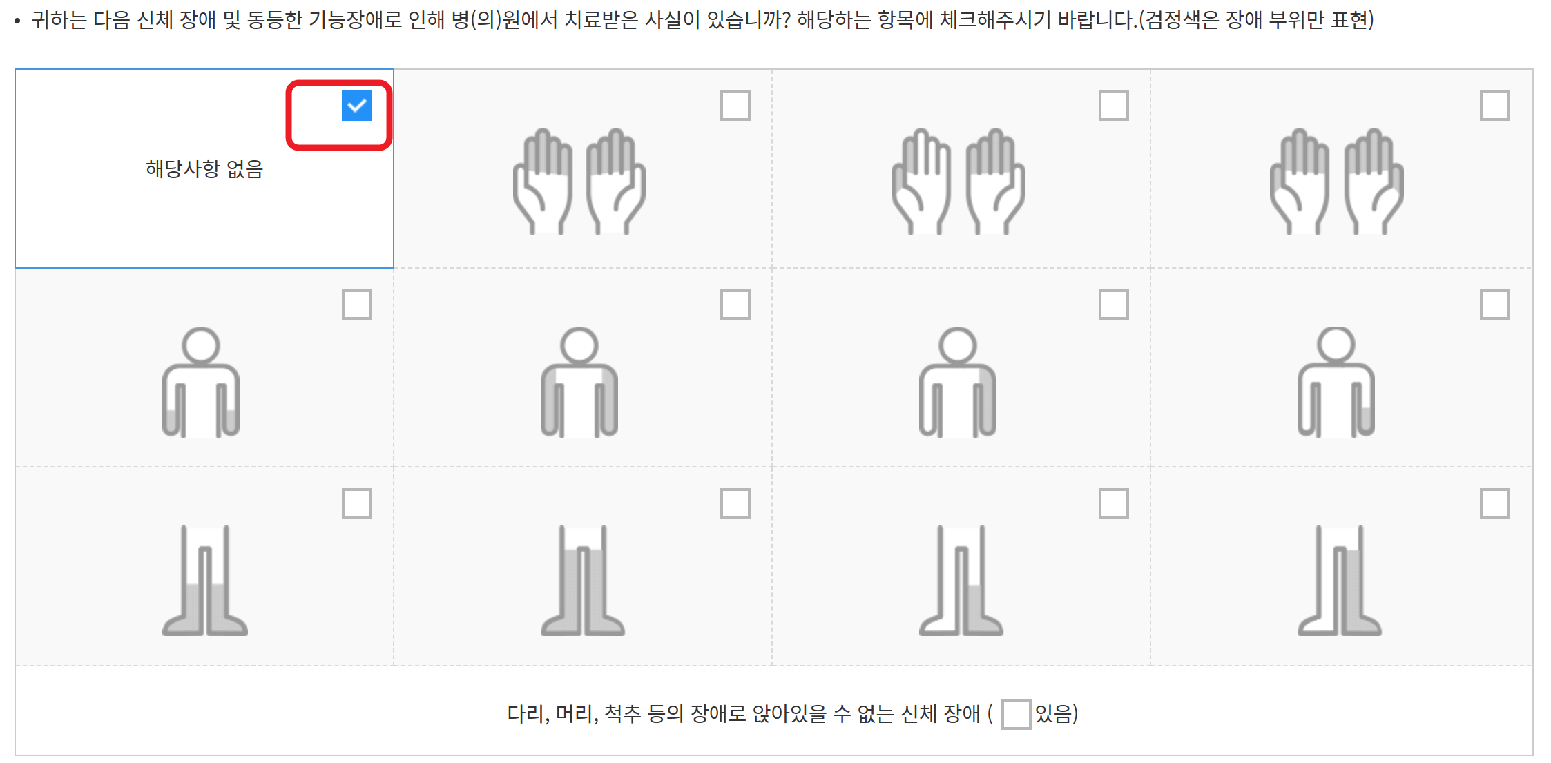 장애 신고서