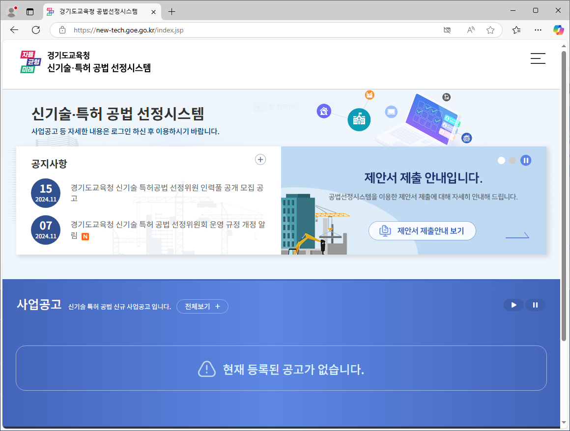 경기도교육청-공법선정시스템-1