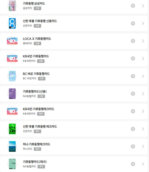 기후동행카드 후불