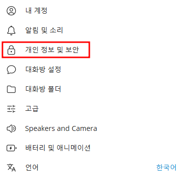 텔레그램 개인 정보 및 보안