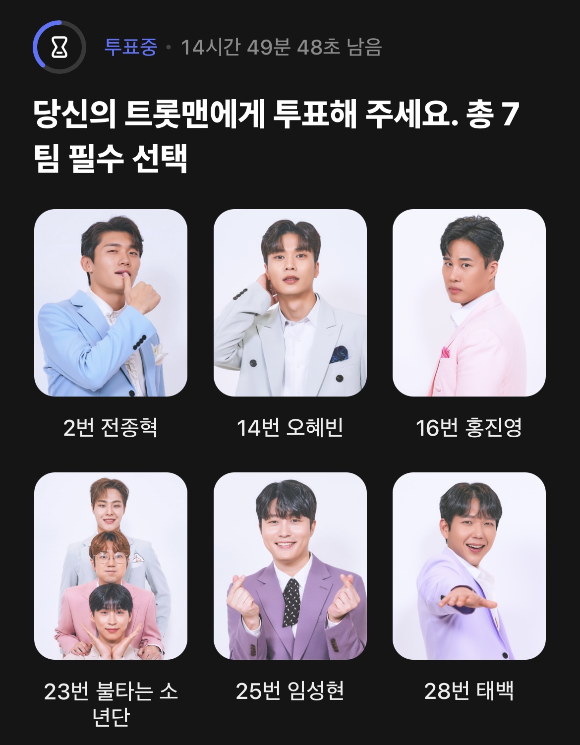 불타는트롯맨참가자